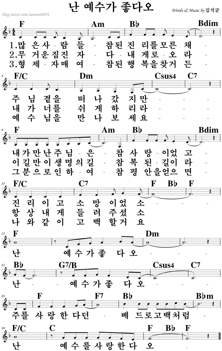 난 예수가 좋다오(많은 사람들) F G A key : 네이버 블로그