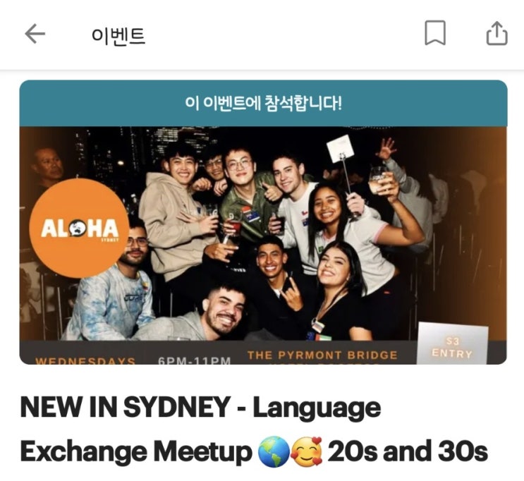 [워홀 일상 D+7] 호주 온 지 일주일 만에 플러팅 당한 썰_시드니 박물관/시드니 한식당/알로하 언어 교환 밋업(Aloha ...