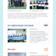 [2호] 2023년 8월 경기해양레저인력양성센터 뉴스레터