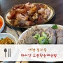 ◆ 대전 중리동 오문창순대국밥(24시간) - 꼭 먹어야 하는 미니족발, 모듬순대