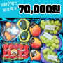 가성비 과일선물세트 / 비타민박스 파격특가 이 모든 구성 70,000원