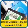 경기 용인지역 산소발생기 대여전문 실버카페 Krober4.0 점검 후기