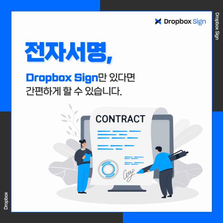 Dropbox Sign 전자서명 마스터 : 네이버 블로그