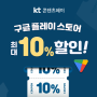 세븐나이츠키우기의 신규 캐릭터와 kt콘텐츠 페이 구글 플레이스토어 10% 할인 혜택!