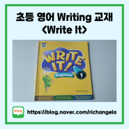 [초등영어교재 추천 / 라이팅 Writing] Write It! Beginner 1권 후기