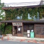 군산시내 근대역사체험 공간(1) : 여미랑 게스트하우스, 고우당 카페, 일본식 정원 연못/ 군산항쟁관, 1인 체험 감옥