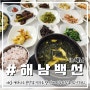 [해남] 백선식당