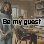 [매일 영어표현 암기]#43 Be my guest