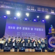 2023 제8회 광주 문해의 달 기념행사 시상식 문해골든벨