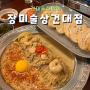 건대입구 맛집 장미술상 1차부터 달리기 좋은 술집