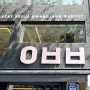 아베베베이커리 서울 종로카페, 제주의 재해석! 크림빵과 도너츠가 존맛인 서울빵집