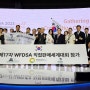 한국특수판매공제조합, 제17차 직접판매세계대회에 참가하다