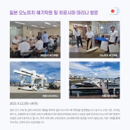 [3호] 2023년 9월 경기해양레저인력양성센터 뉴스레터