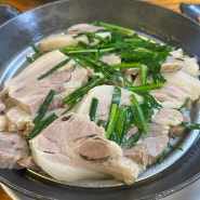 아산 둔포면 꽃돼지국밥 | 목살수육이 맛있는 국밥맛집