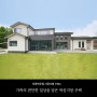 [경기도] 가족의 편안한 일상을 담은 박공지붕 주택