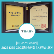 [ITEASY Behind] 2023 KISE CEO포럼 송년회 다녀왔습니다!