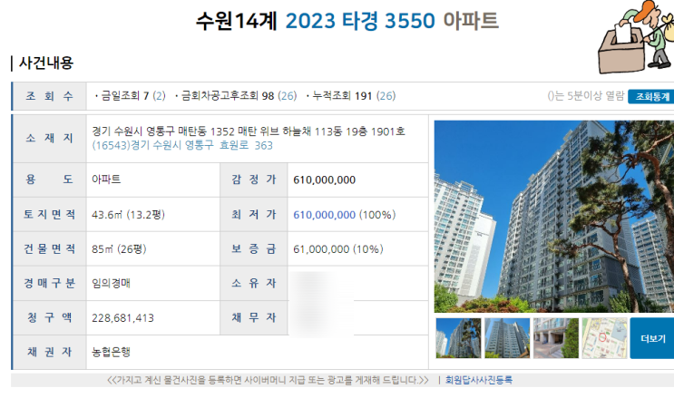수원14계 2023 타경 3550 수원 영통 매탄 위브 하늘채 : 네이버 블로그