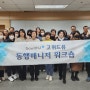 고위드유, 제7회 병원동행매니저 보수교육 개최