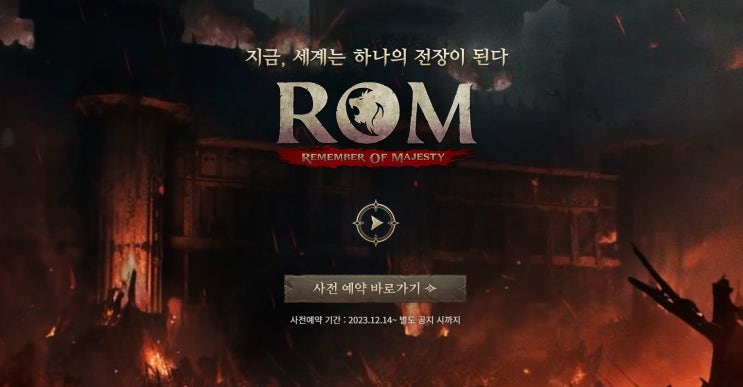 [ROM] 롬: 리멤버 오브 마제스티 카카오게임즈 대작! 하드코어 MMORPG 사전예약 프리뷰 : 네이버 블로그