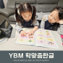 YBM 딱맞춤한글 다양한 놀이로 배우는 5세한글공부
