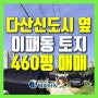 남양주 다산신도시 인근 토지 매매(feat.다산신도시~왕숙신도시 사이)