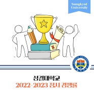성결대학교 정시 2022-2023 전년도 경쟁률 알아보기