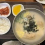 [역삼역 맛집] 명동만두 고기만두, 김치떡만둣국 | 손만두 맛집 내돈내산 후기