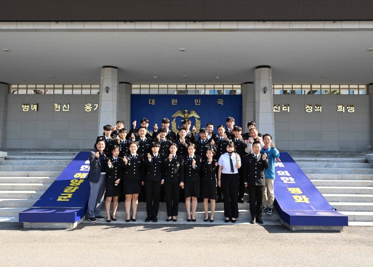 사관생도/부사관과 전공) 해군사관학교 및 진해해양공원 방문!!