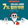 [천사건담 이벤트] 크리스마스 7% 할인쿠폰 증정!!