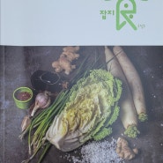 원주 푸드 잡지 食 구독 소감