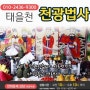 강남 신점 잘 보는 곳 바람난 남편 애처가 됐어요 비방저주 신의 주술