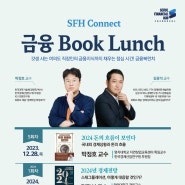 [서울국제금융오피스] SFH 금융Book Lunch / 금융북런치 / 온담커뮤니케이션