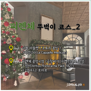 [신혼여행4] 피렌체 더 몰 아울렛 /미켈란젤로광장/로마로 이딸로기차