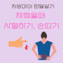 치앙마이 한달살기_체했을때 손따기 사혈하기, 마음 따뜻한 한국인들