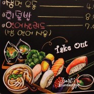 초크아트 그림 초밥집 일식집 메뉴판 제작 활용 예시