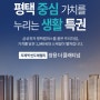 [평택] 지제역 반도체밸리 쌍용 더 플래티넘 청약 떴어요~☆