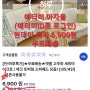 애터미 아자몰 원데이 특가 득템 네이버최저가 15,000원제품 아자몰 6900원