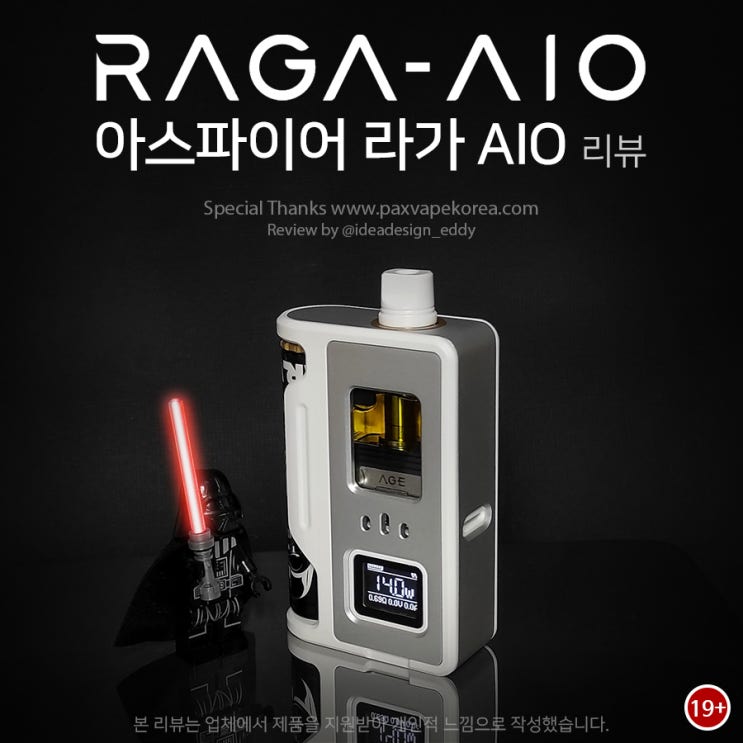 아스파이어 라가 AIO (aspire RAGA-AIO) 리뷰 : 네이버 블로그