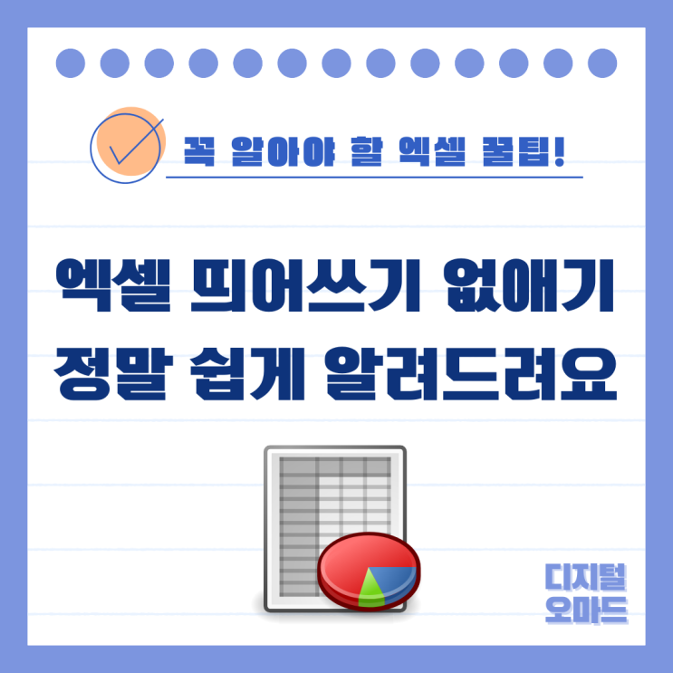엑셀 띄어쓰기 없애기 정말 쉽게 알려드려요 : 네이버 블로그