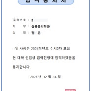 광주백실용음악학원 정○은 학생 2024학년도 백석문화대 실용음악학과 컴퓨터음악작곡 전공 수시 합격!