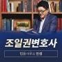 인천성폭행변호사 형사소송 혐의 대책은