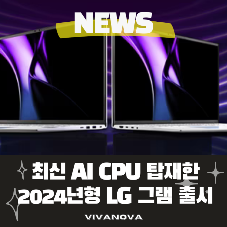 최신 AI CPU 탑재한 2024년형 LG 그램 출시일 사전예약 가격 : 네이버 블로그