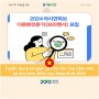 [베트남어]Tuyển dụng chuyên gia đa văn hóa (làm việc tự do) năm 2024 của AsianHub-2024/아시안허브 다문화전문가 모집
