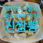 경기도 시흥시 목감 물왕저수지 근처 맛집/ 짬뽕맛집/중국요리 맛집/ [진짬뽕] 솔직후기 올려 봅니다.