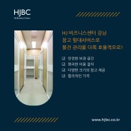 HJ 비즈니스센터 강남 창고 임대서비스