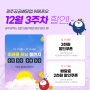 광주공공배달앱 위메프오 12월 3주차 할인쿠폰