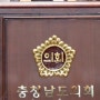 충남도의회, 학생인권조례 폐지안 통과