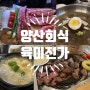 양산 회식 소고기맛집 육미진가