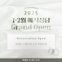 강서구웨딩홀 X 더 베뉴지 서울 2025년 예식 상담 오픈 안내 (+2024 웨딩 프로모션)