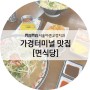 청주 가경동 가경터미널 혼밥 맛집 [면식당]